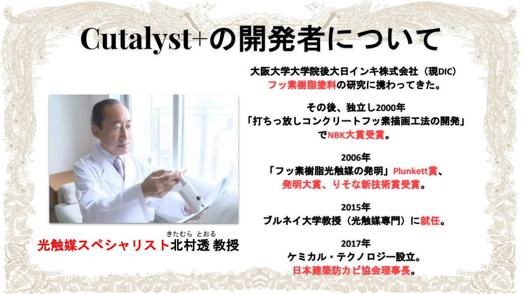 Cutalyst+ 開発者 北村教授