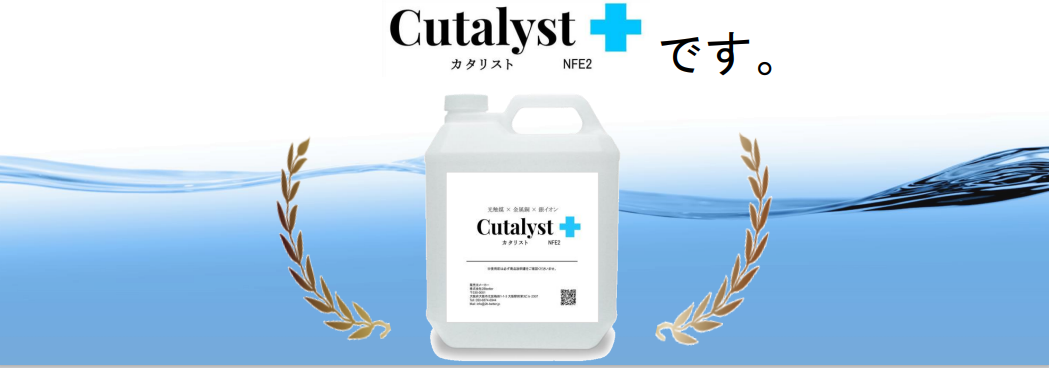 Cutalyst+