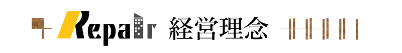 経営理念